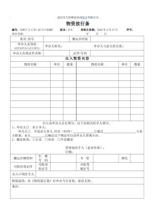 花城)物资放行条