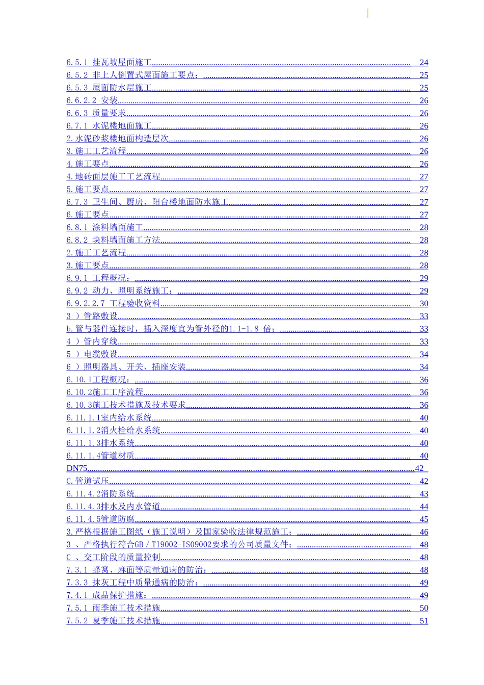 花城四期1#楼工程施工组织设计_第2页