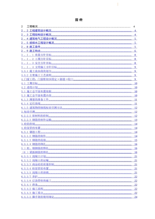 花城四期1#楼工程施工组织设计