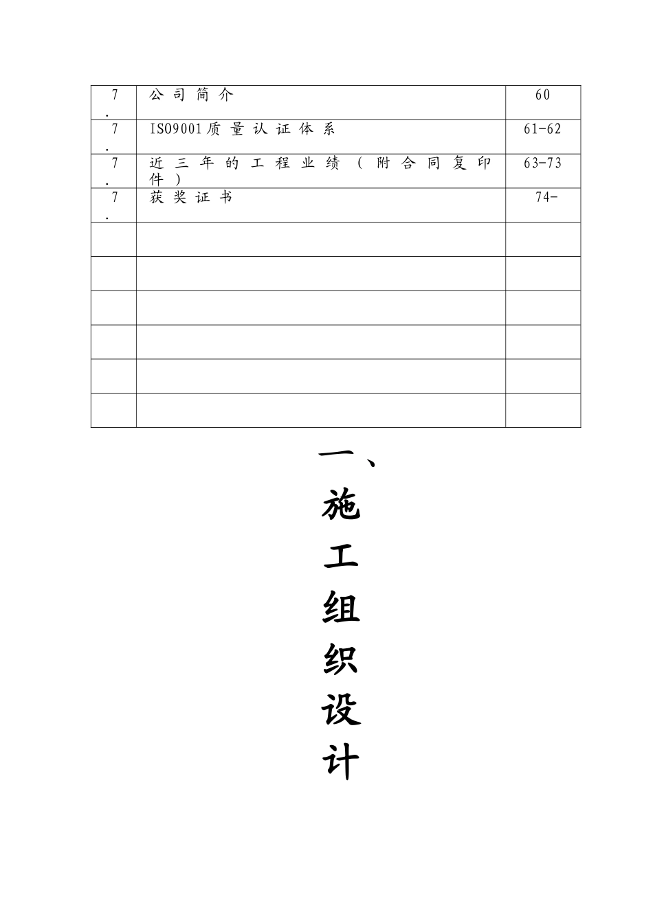 花岗岩铺装工程施工组织设计_第2页