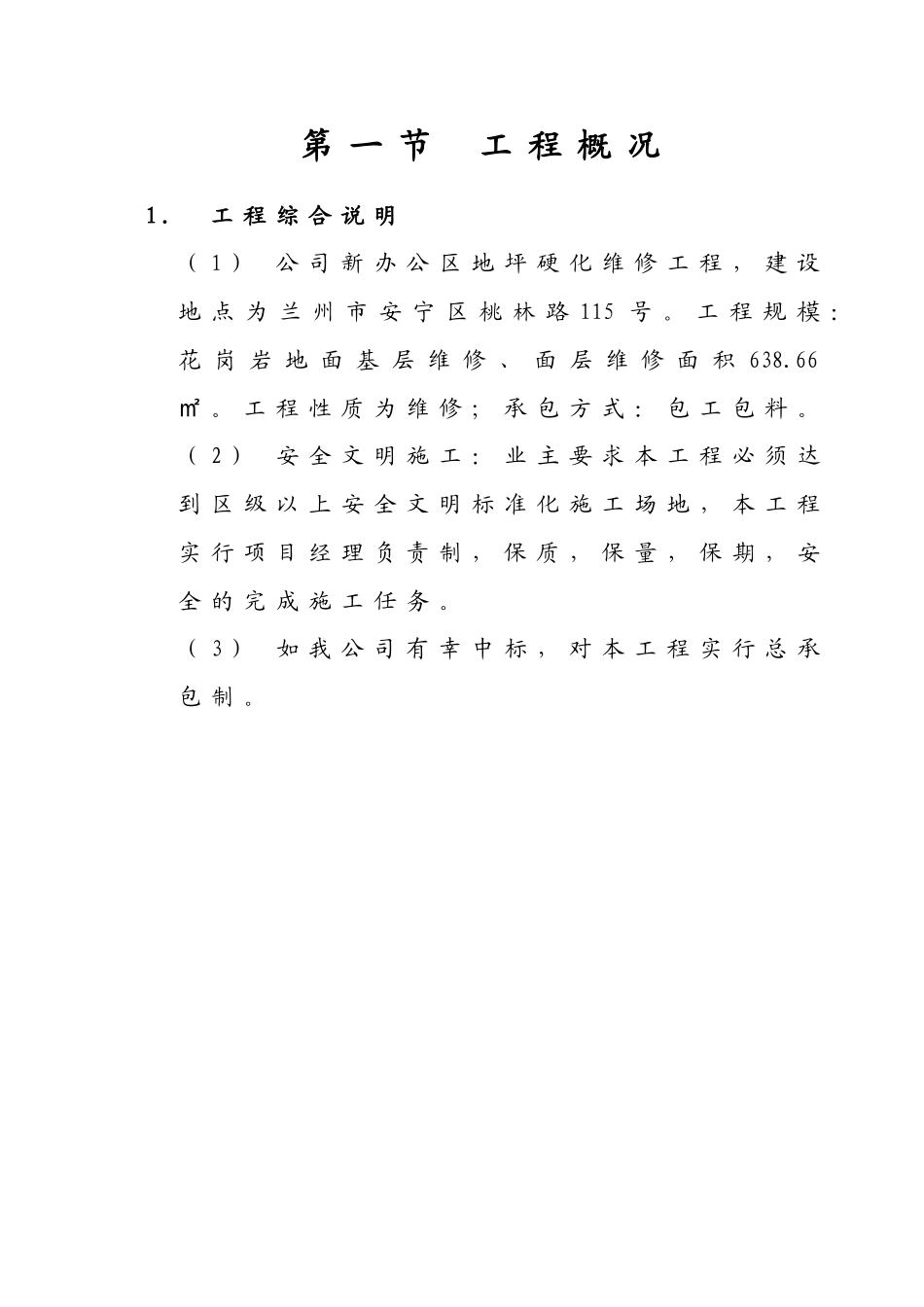 花岗岩铺装工程施工组织设计_第3页