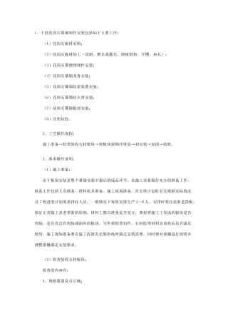花岗石安装施工的方法