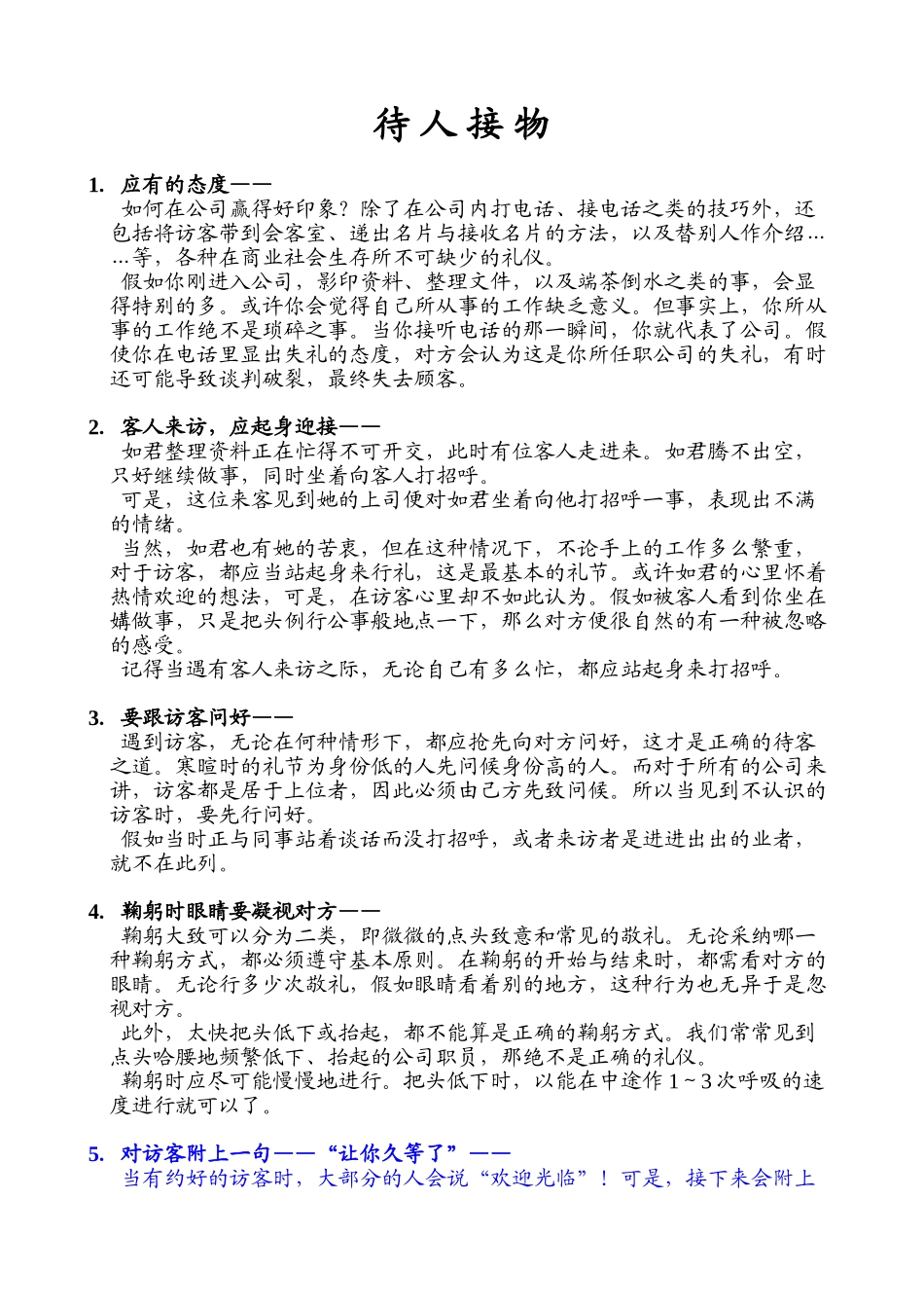 花旗员工礼仪培训_第1页