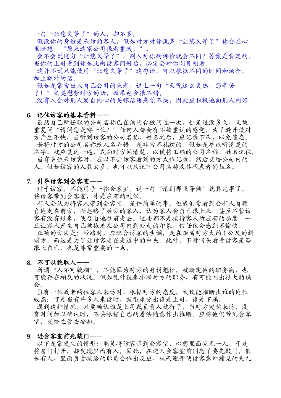 花旗员工礼仪培训_第2页