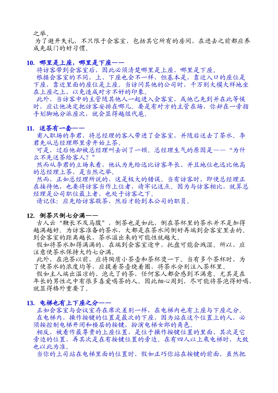 花旗员工礼仪培训_第3页