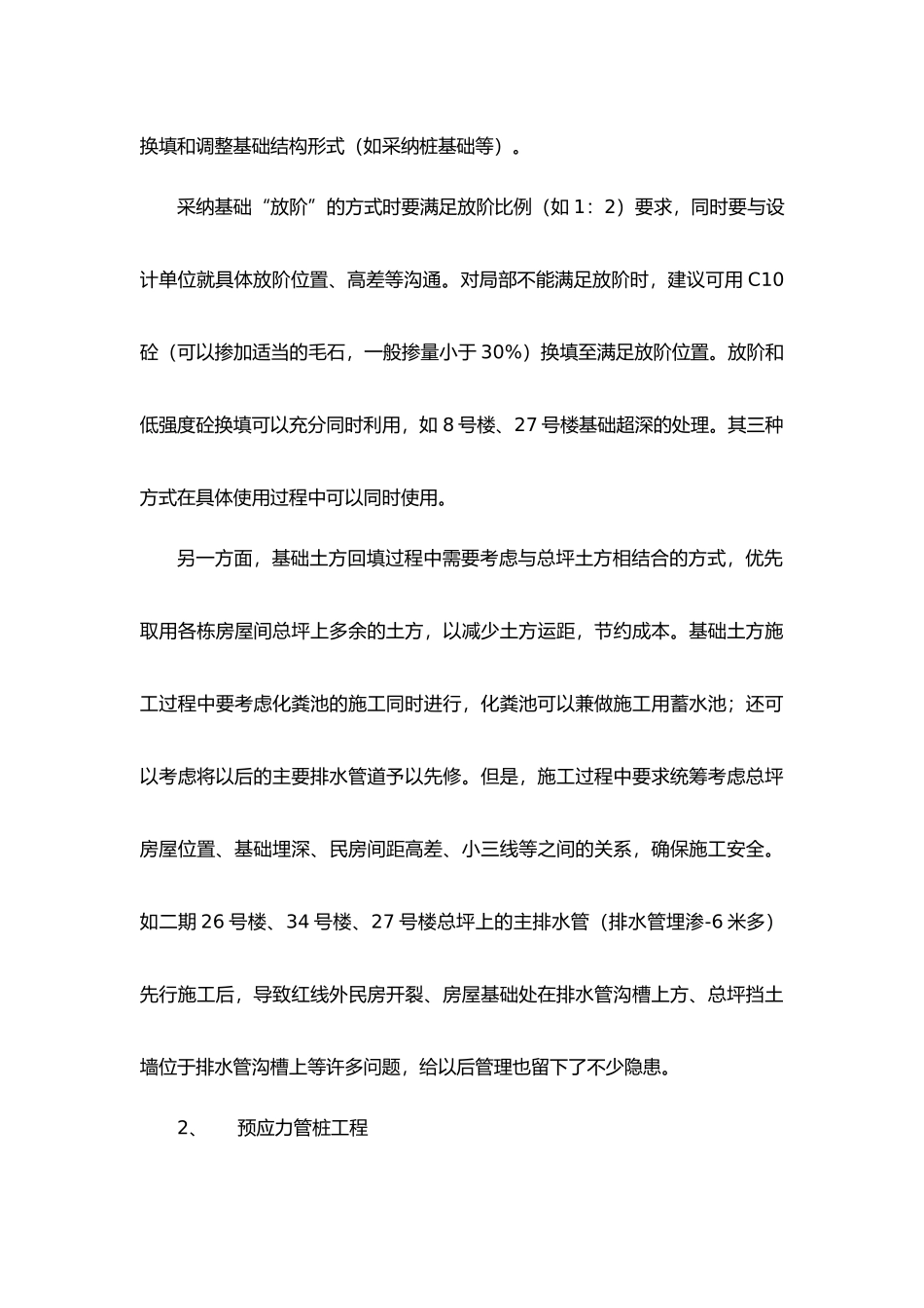 花样年-别样城二期主体工程工作总结_第3页