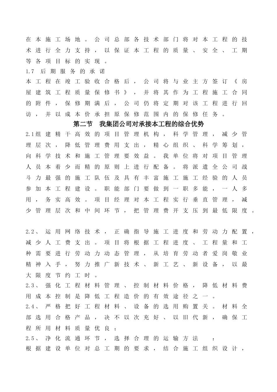 花桥9-3地块总承包工程项目技术标文字部分_第3页