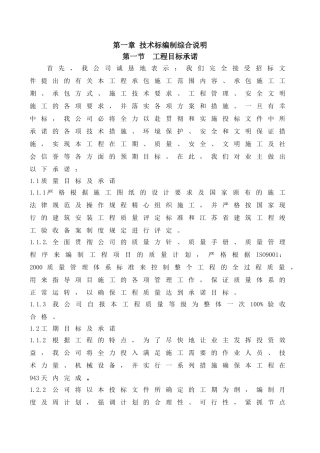 花桥9-3地块总承包工程项目技术标文字部分