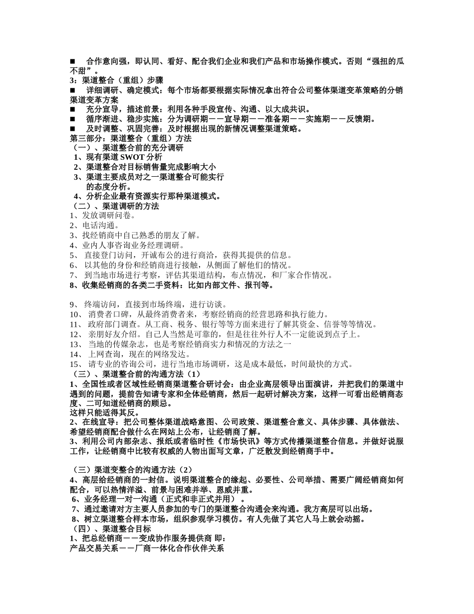 花红药业销售渠道整合与管理_第3页