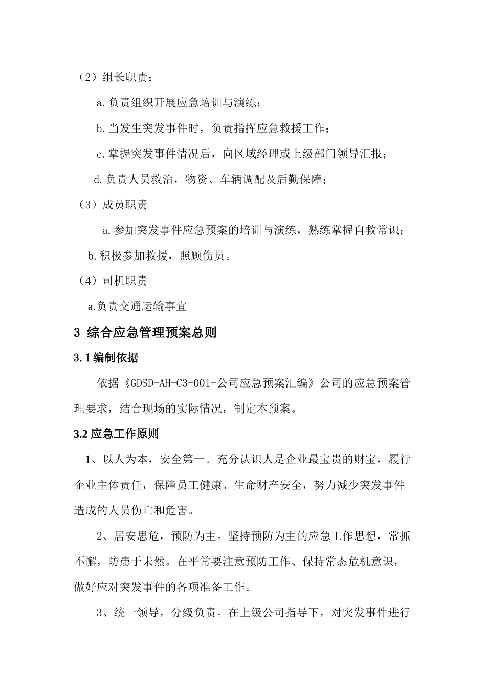 花石山现场应急预案汇总_第2页