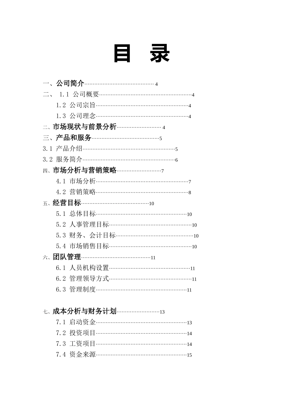 花艺生活馆创业计划书_第2页