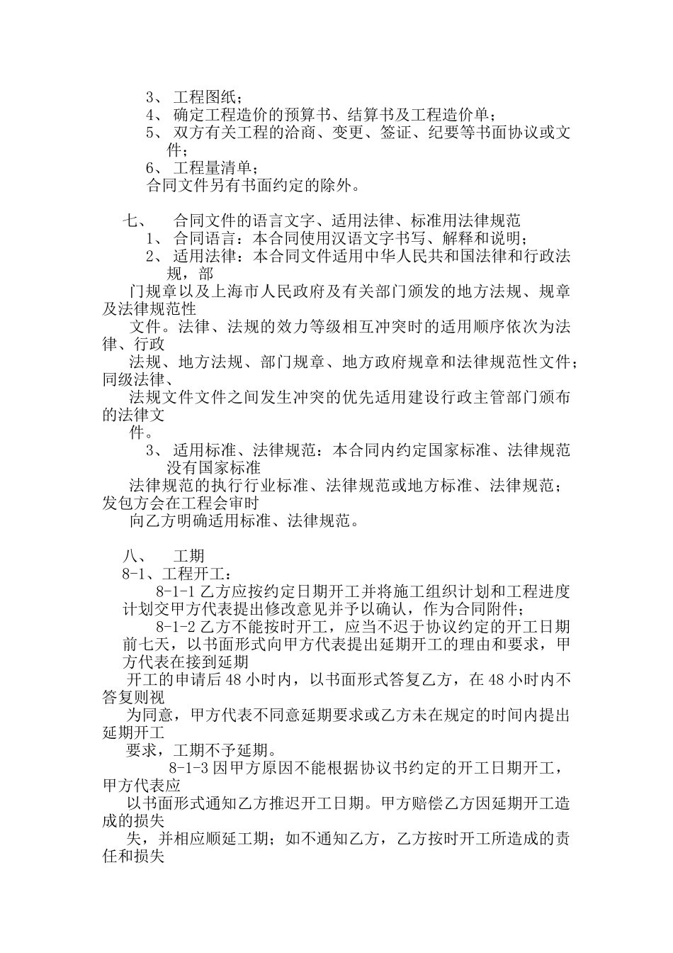 花苑阳光城工程施工合同_第2页
