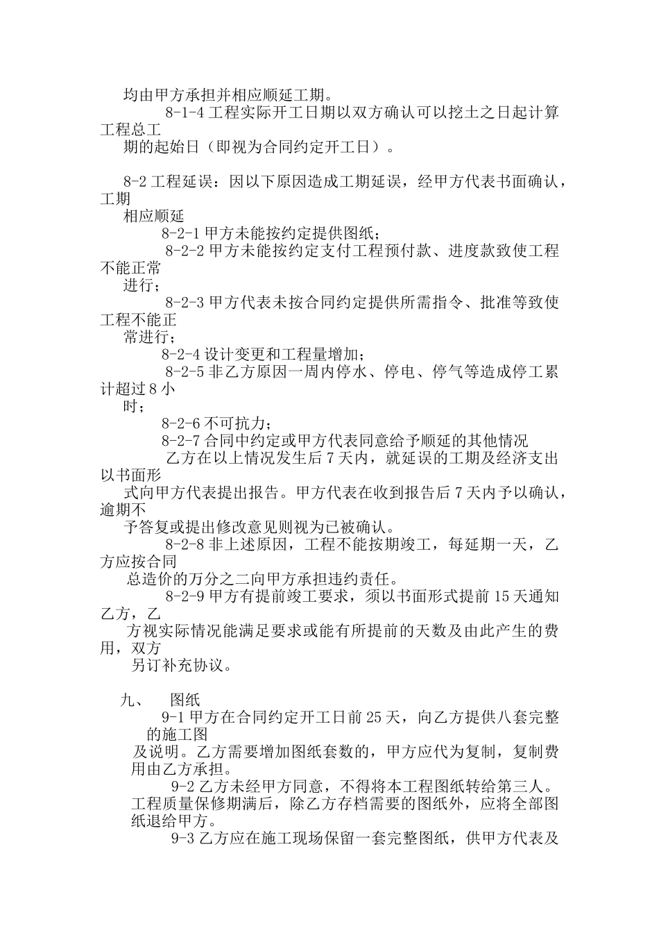 花苑阳光城工程施工合同_第3页