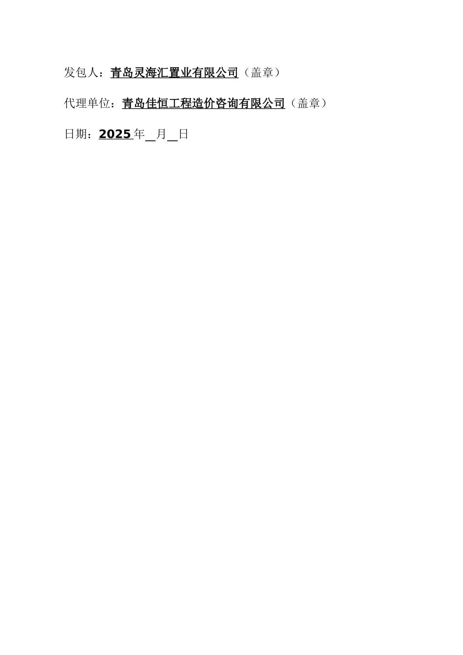 花街小镇二期工程总承包招标文件2025.11.27_第2页