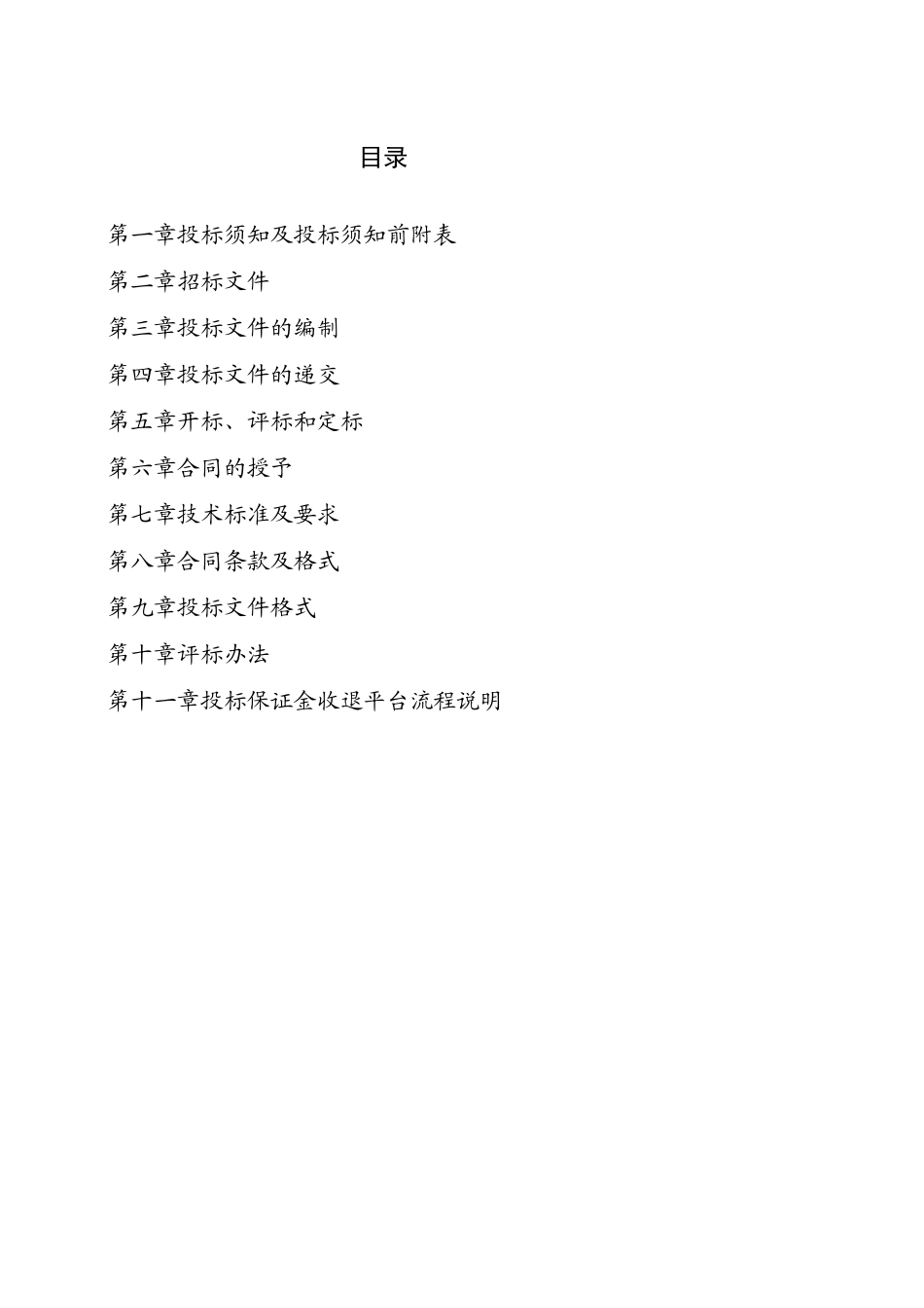 花街小镇二期工程总承包招标文件2025.11.27_第3页