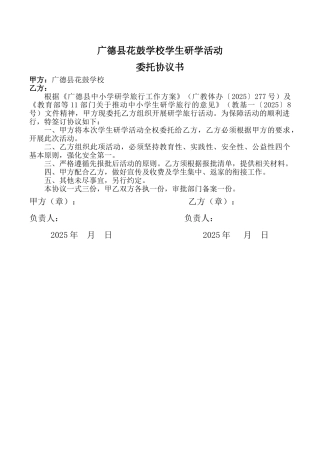 花鼓学校研学活动委托协议书