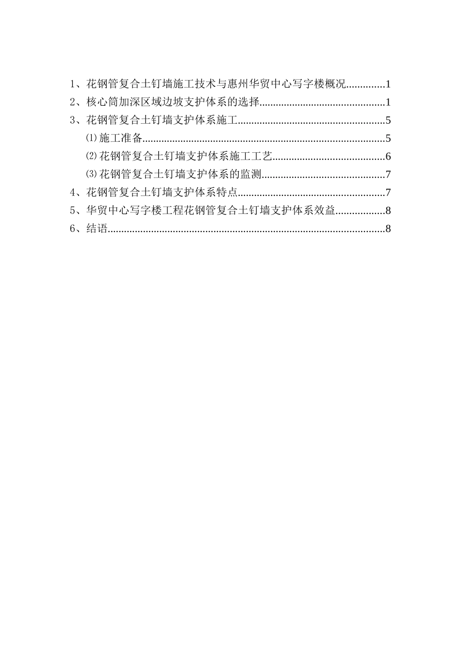 花钢管复合土钉墙技术及应用总结_第2页