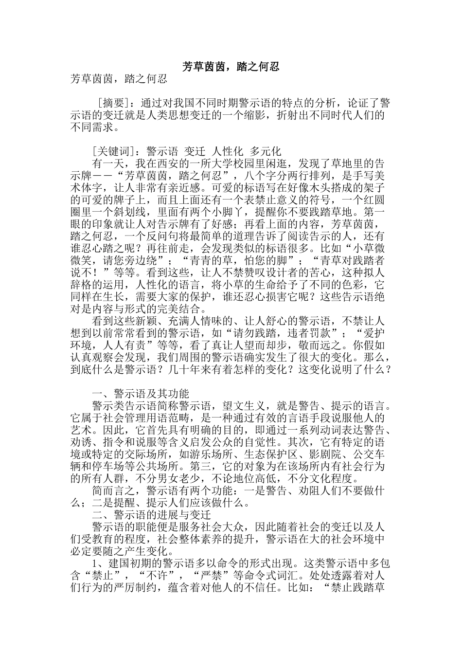 芳草茵茵-踏之何忍_第1页