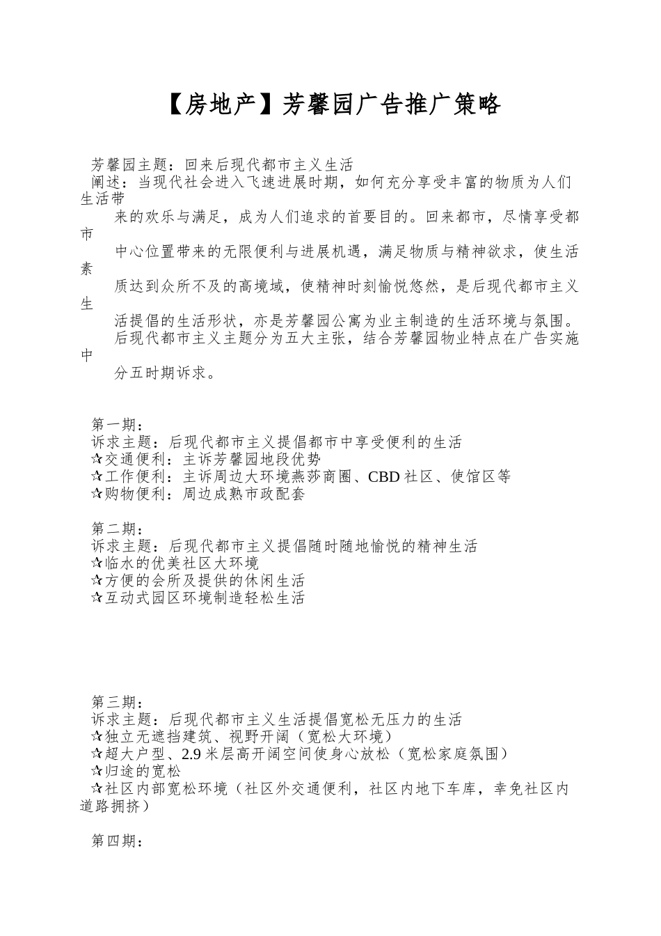 芳馨园广告推广策略_第1页