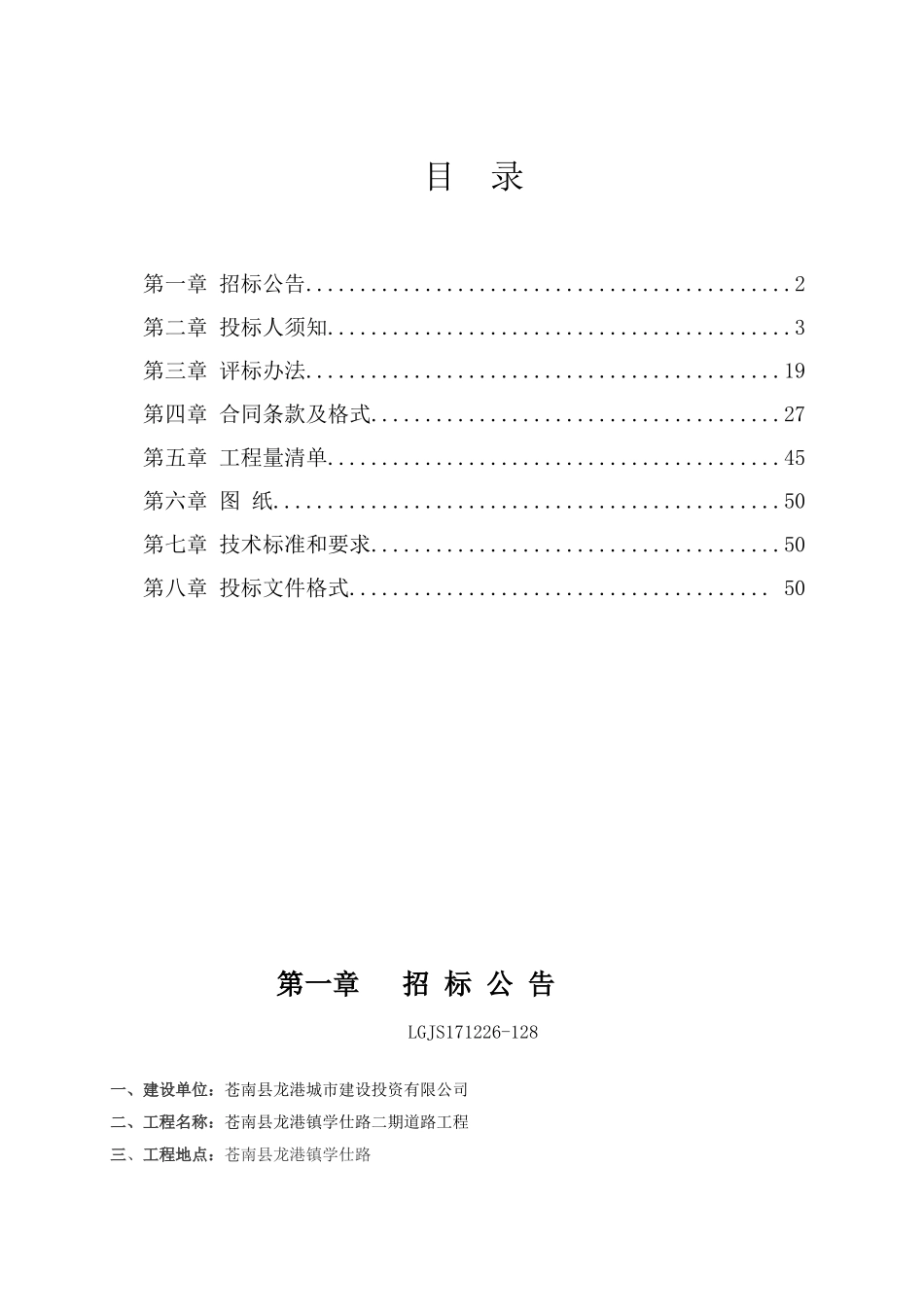 苍南龙港镇学仕路二期道路工程_第2页