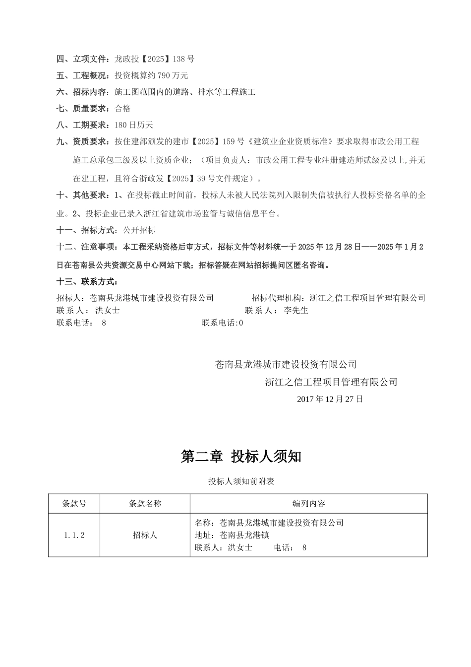 苍南龙港镇学仕路二期道路工程_第3页