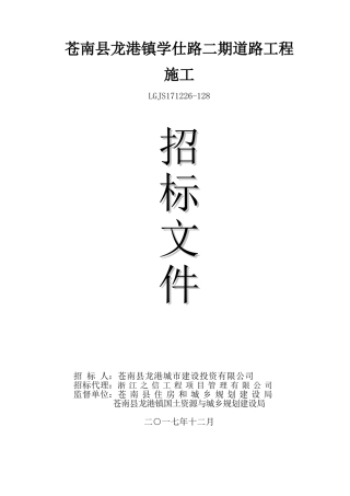 苍南龙港镇学仕路二期道路工程
