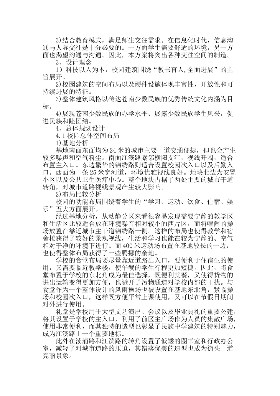 苍南民族中学建筑设计方案探析_第2页