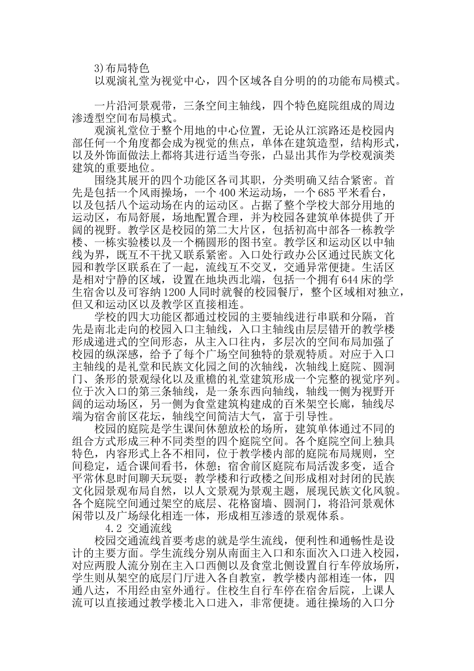 苍南民族中学建筑设计方案探析_第3页