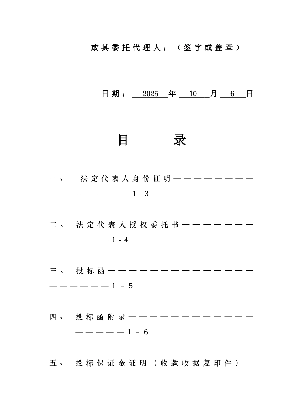 苍溪县永宁镇土地整理工程施工招标投标文件_第3页