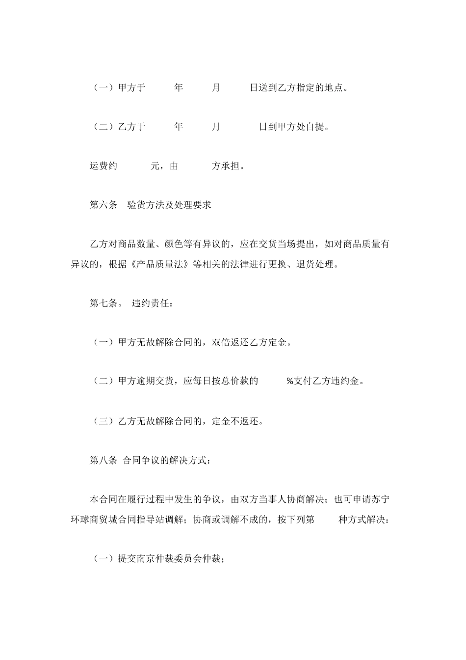 苏宁环球商贸城买卖合同_第3页