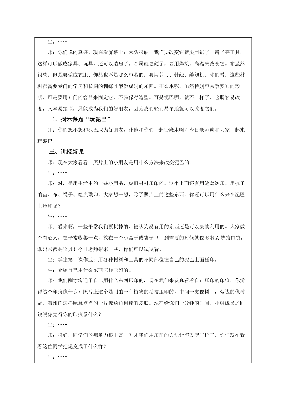 苏少版美术一上《玩泥巴》教学设计_第3页