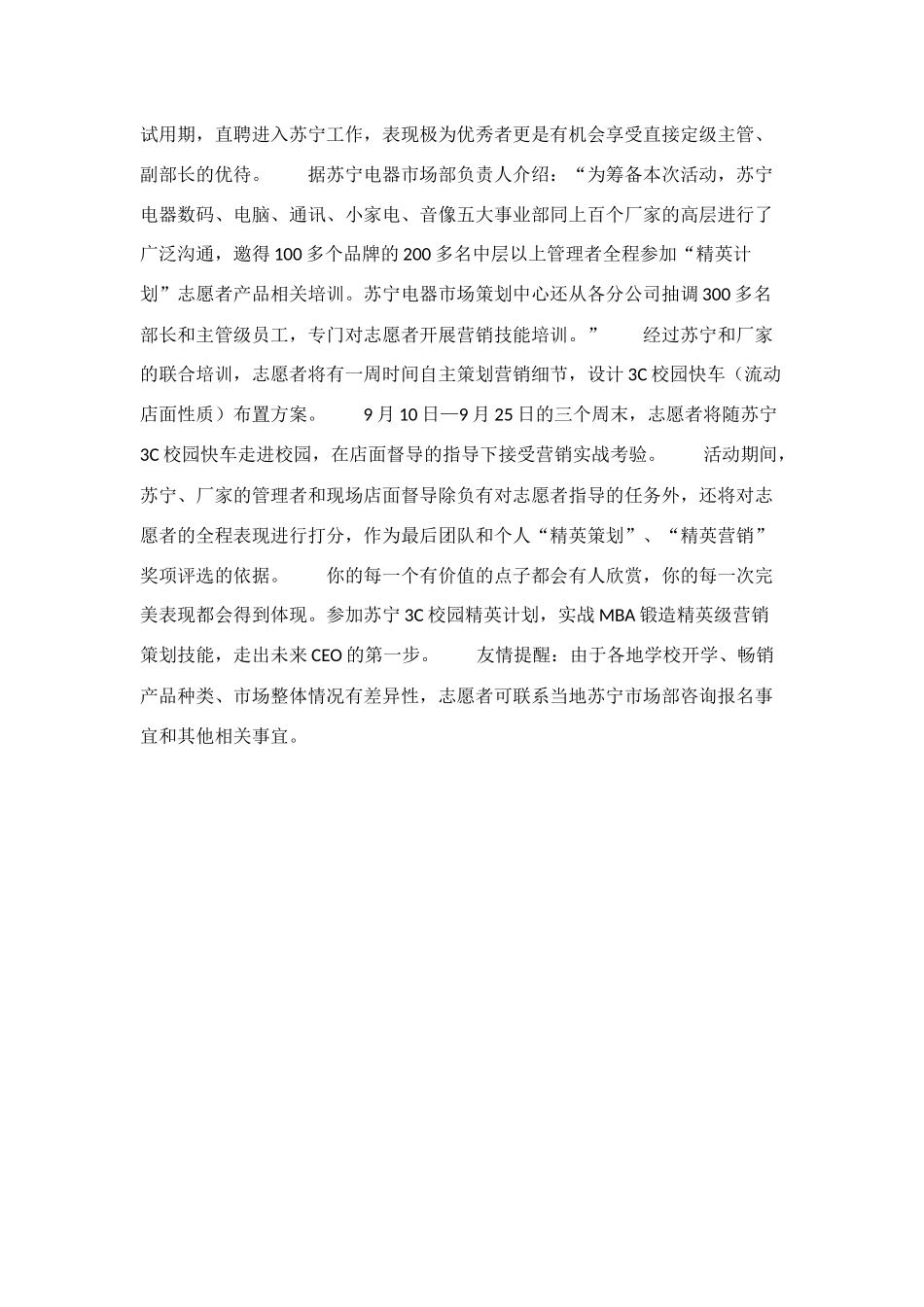 苏宁：全面启动3C校园精英培育计划_第2页