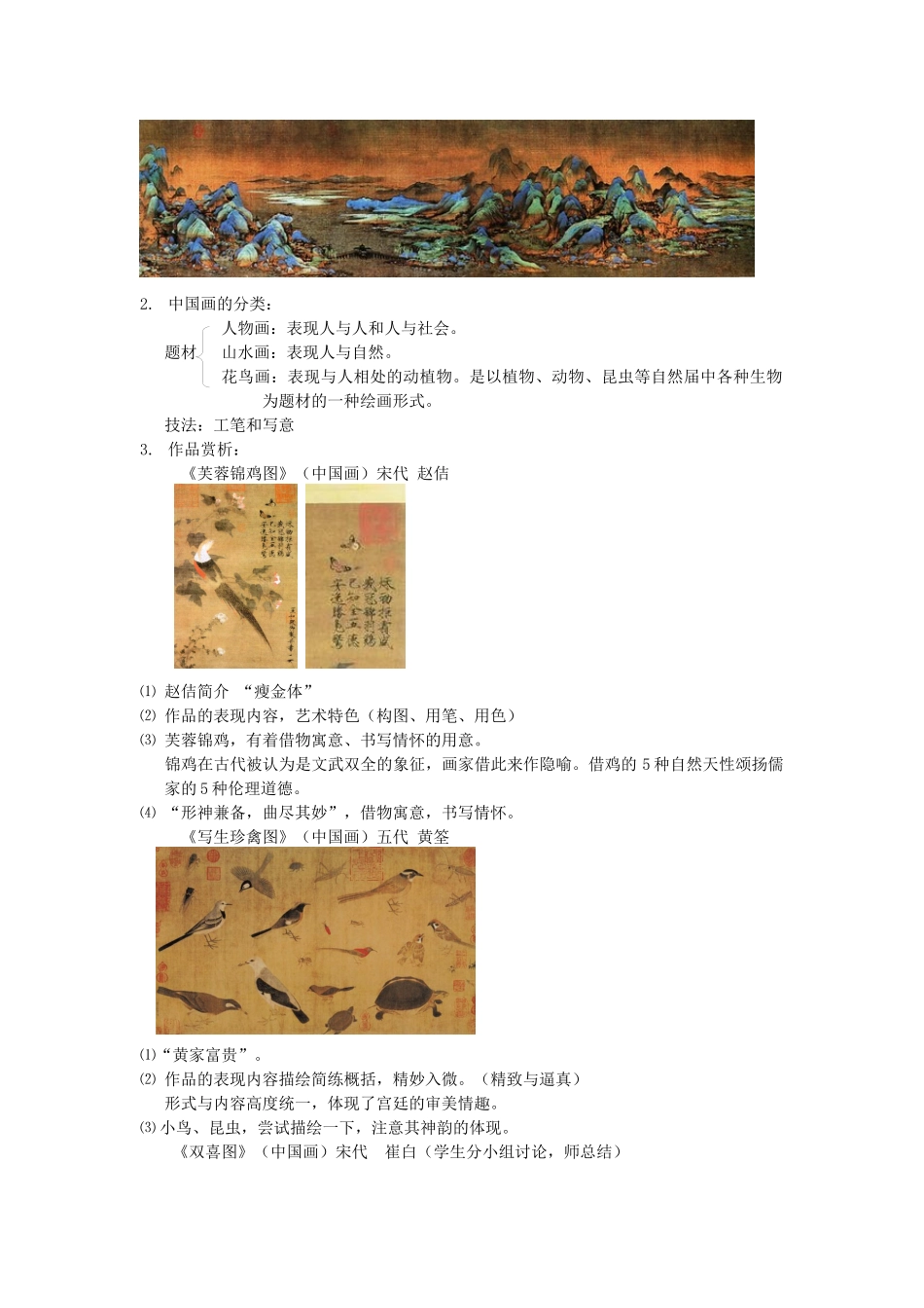 苏少版美术七上第一课《抒情与写意——中国花鸟画》教案1_第2页