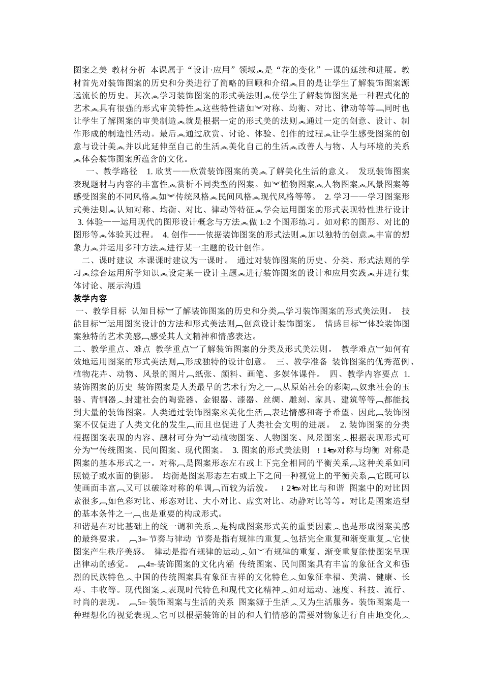 苏少版美术七上第七课《图案之美》教案_第1页