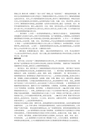 苏少版美术七上第七课《图案之美》教案