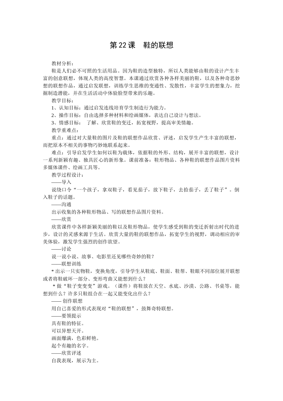 苏少版美术四上《鞋的联想》教学设计_第1页