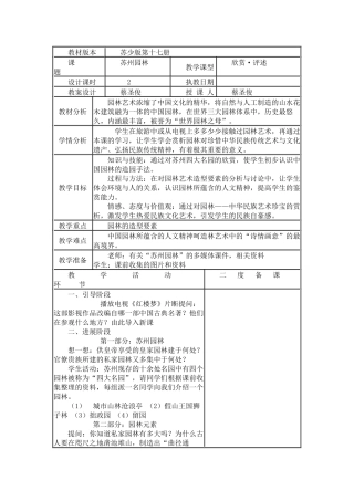苏少版美术九上第5课《苏州园林》教案
