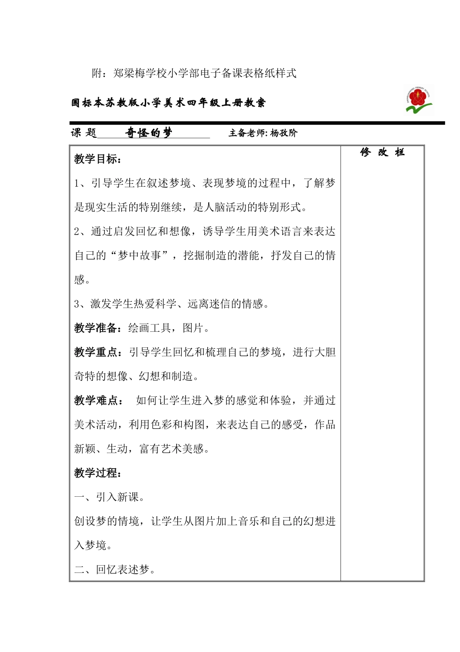 苏少版美术四上《奇怪的梦》教学设计_第1页