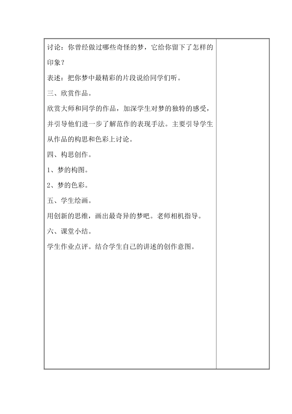 苏少版美术四上《奇怪的梦》教学设计_第2页
