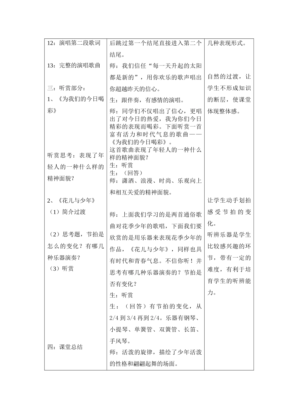 苏少版音乐八下《蓝天白云》教案_第3页