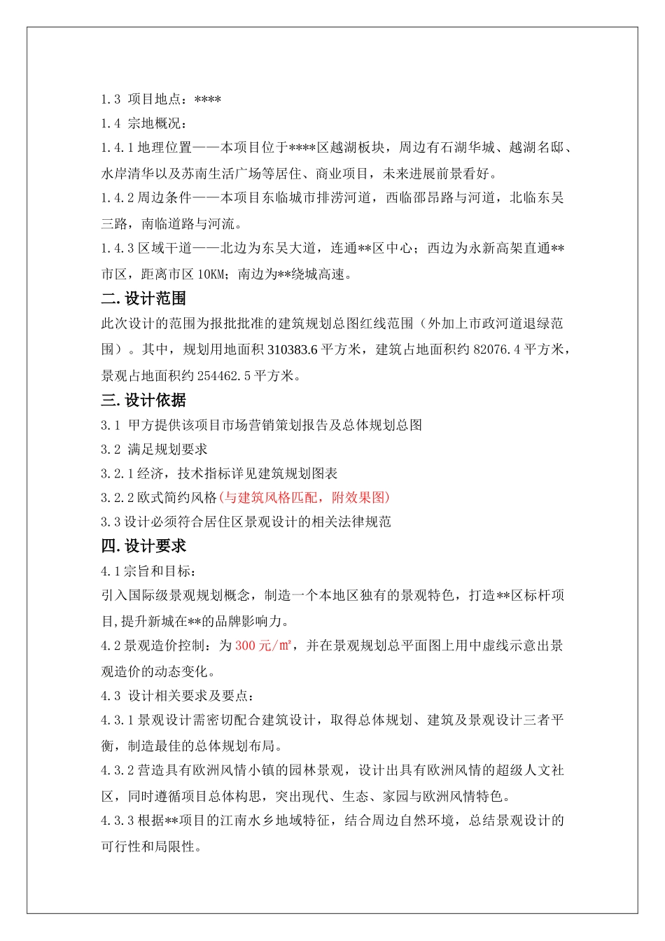 苏州地块景观念规划设计任务书_第2页