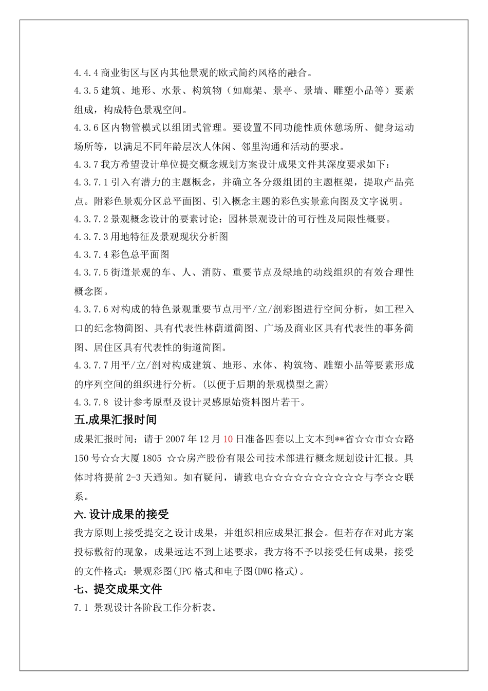 苏州地块景观念规划设计任务书_第3页