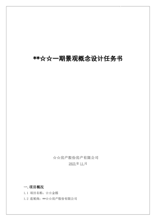 苏州地块景观念规划设计任务书