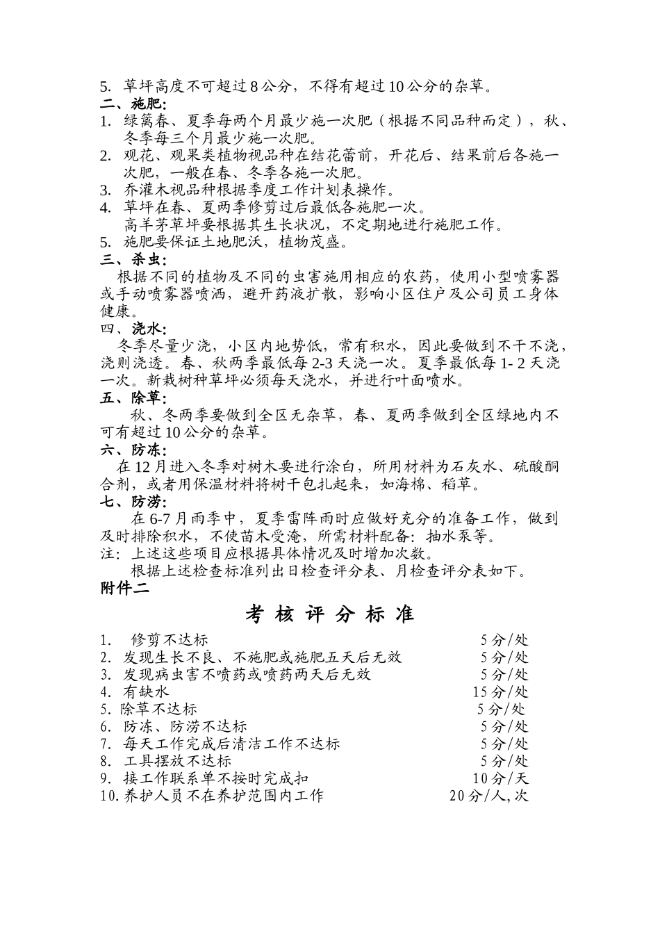 苏州工业园区某物业管理有限公司某小区绿化养护合同_第3页