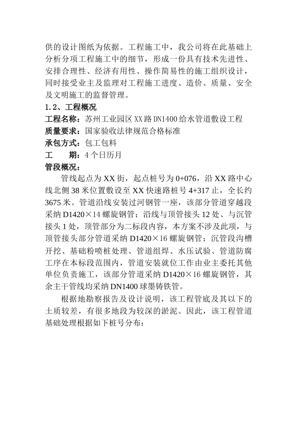 苏州工业园区给水管道敷设工程施工组织设计方案_第2页