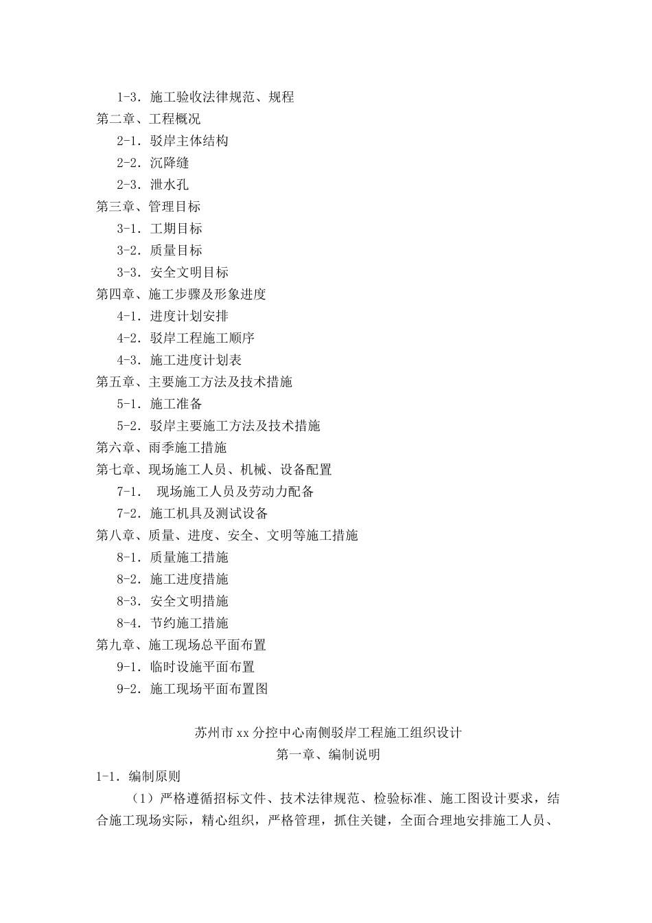 苏州市某分控中心南侧驳岸工程施工组织设计_第2页