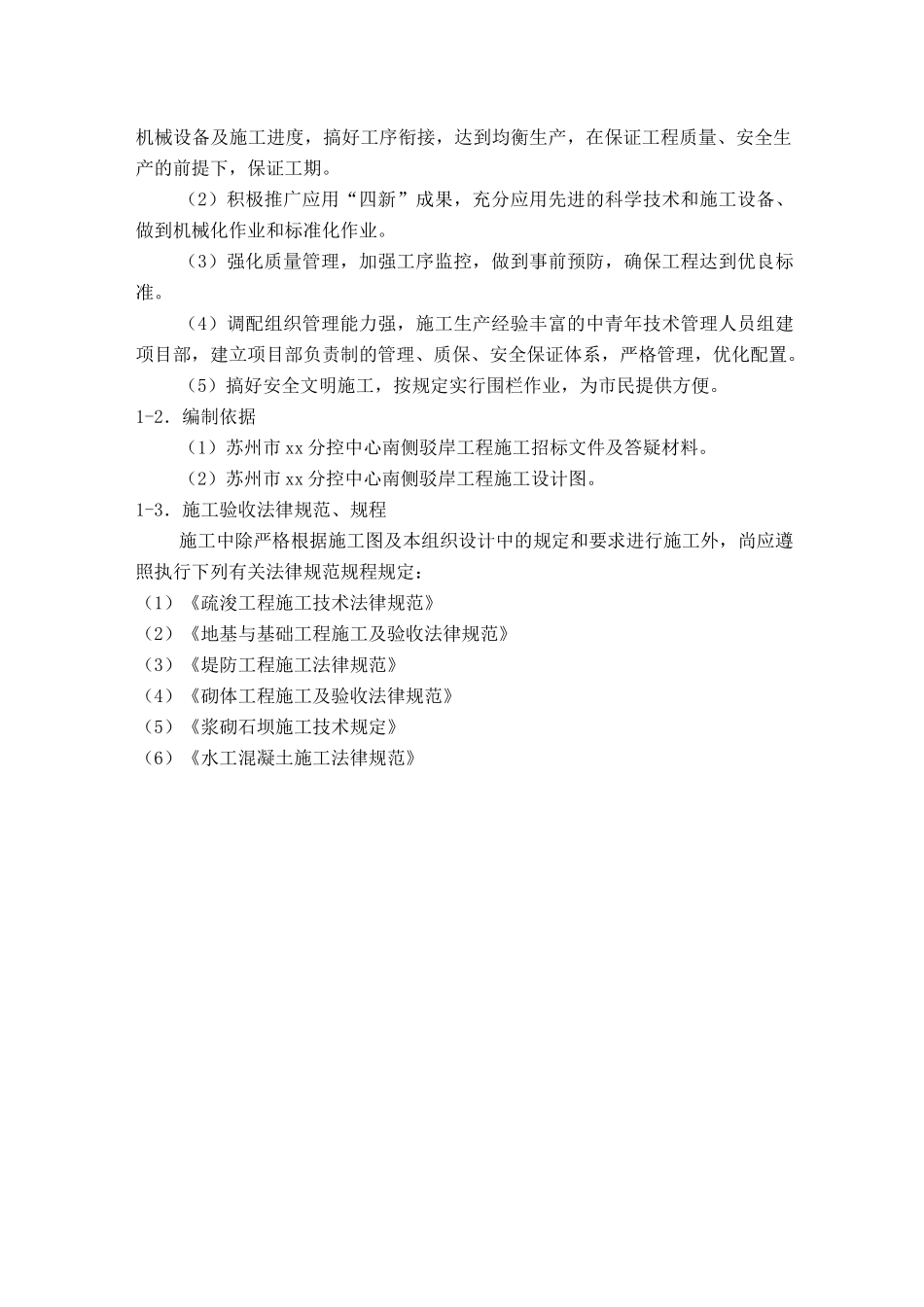 苏州市某分控中心南侧驳岸工程施工组织设计_第3页