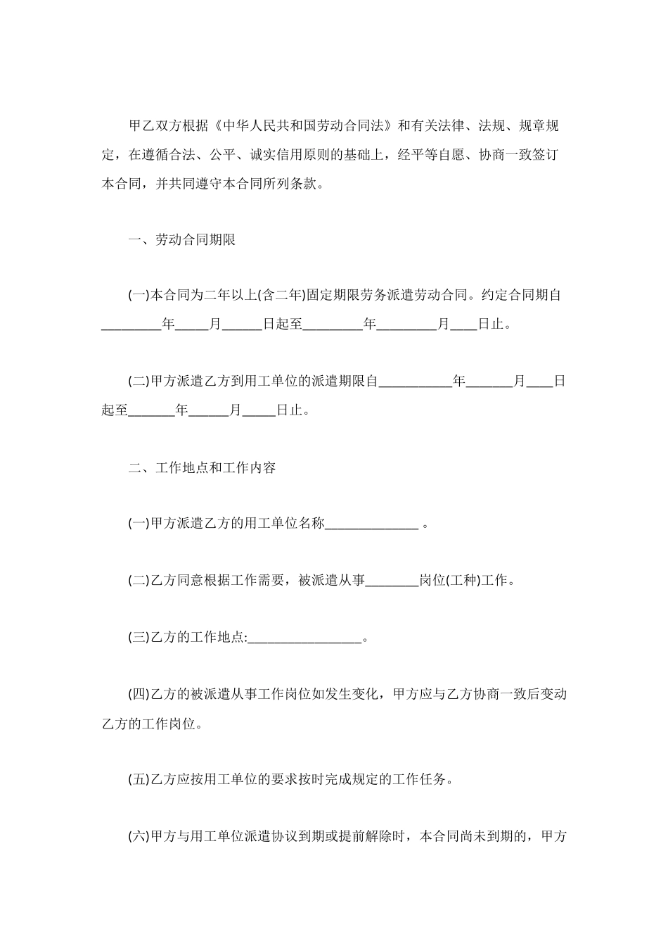 苏州市劳务派遣劳动合同范本_第2页