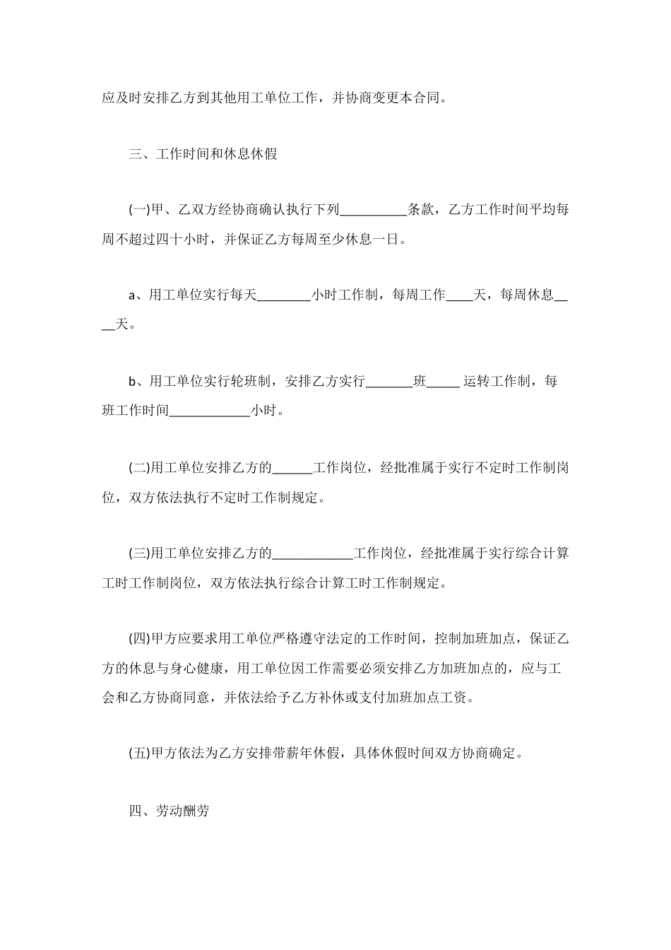 苏州市劳务派遣劳动合同范本_第3页