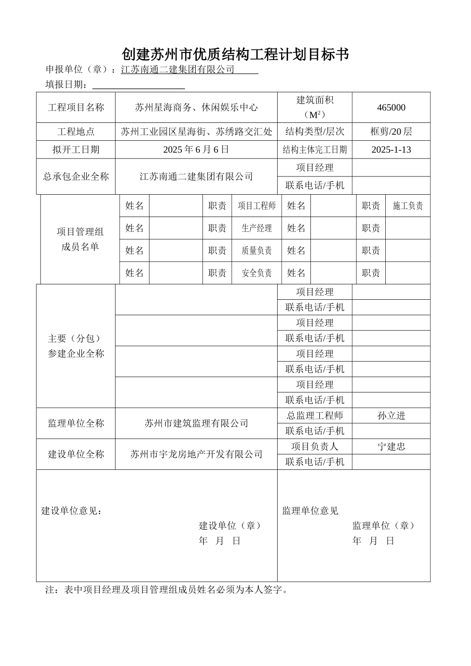 苏州市优质结构工程申报表_第2页